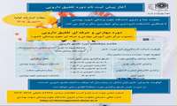 آغاز پیش‌ثبت‌نام دوره مهارتی و حرفه‌ای تلفیق دارویی